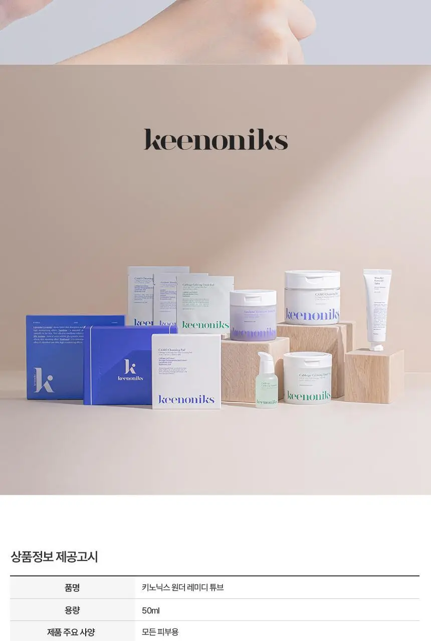 [진정보습/장벽케어] 키노닉스 원더 레미디 세라마이드 고보습 크림 50ml 상세페이지 10